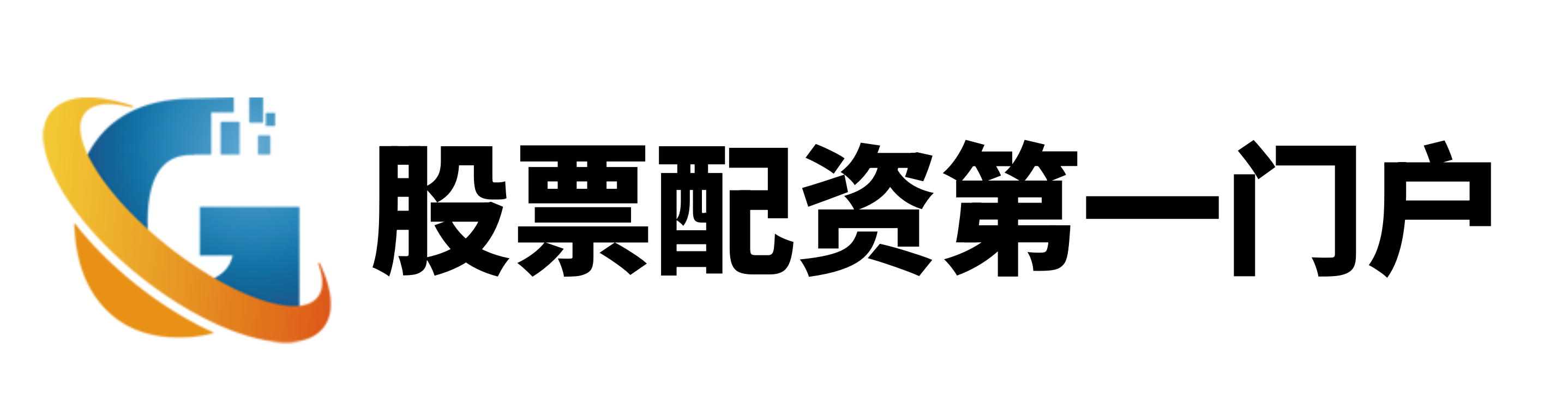 竞逐配资